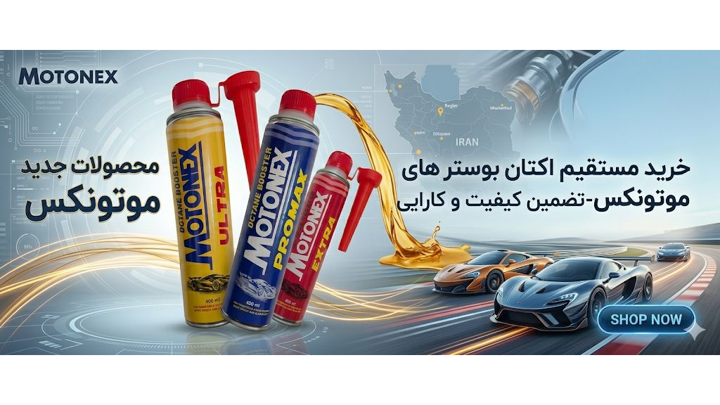 محصولات جدید موتونکس