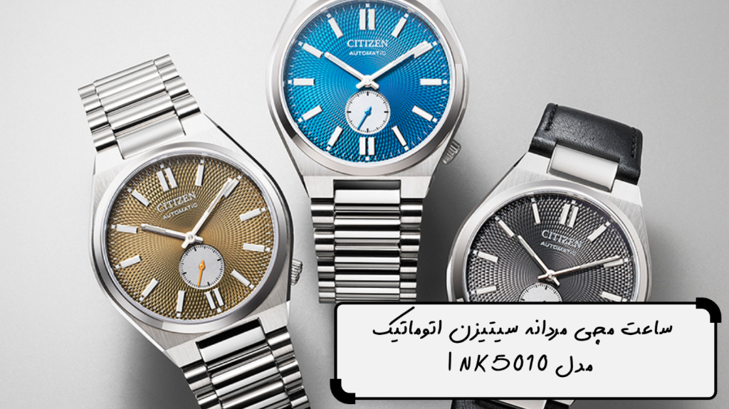 ساعت مچی سیتیزن اتوماتیک NK5010