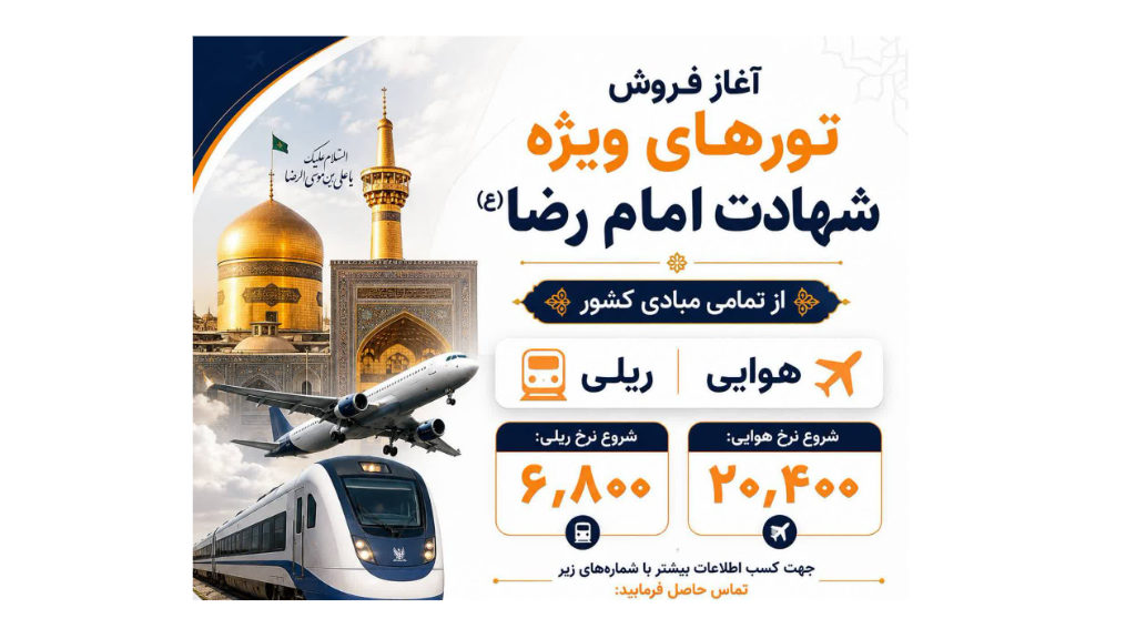 تور زیارتی اقساطی مشهدمقدس
