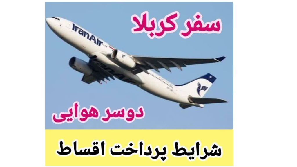 پکیج زمینی کربلای معلی