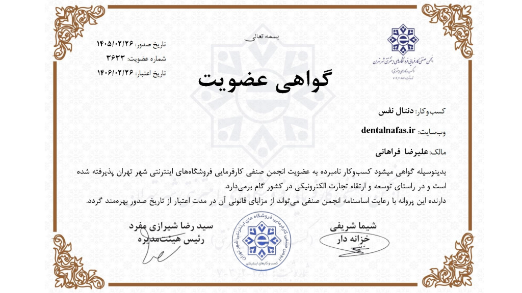 گواهی عضویت در انجمن صنفی کارفرمایی فروشگاه ها اینترنتی