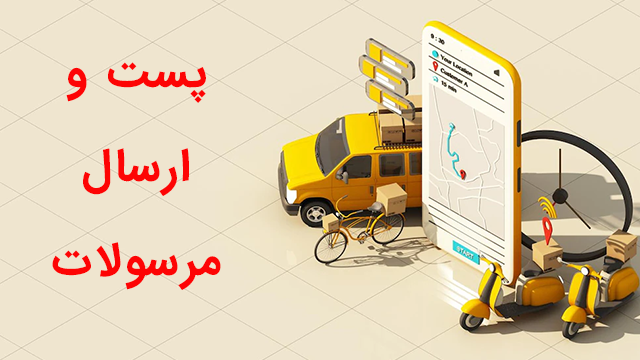 ارسالی های مشتریان محترم