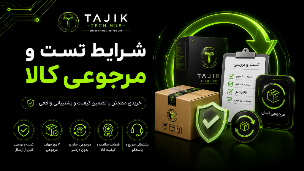 شرایط تست ومرجوعی کالا