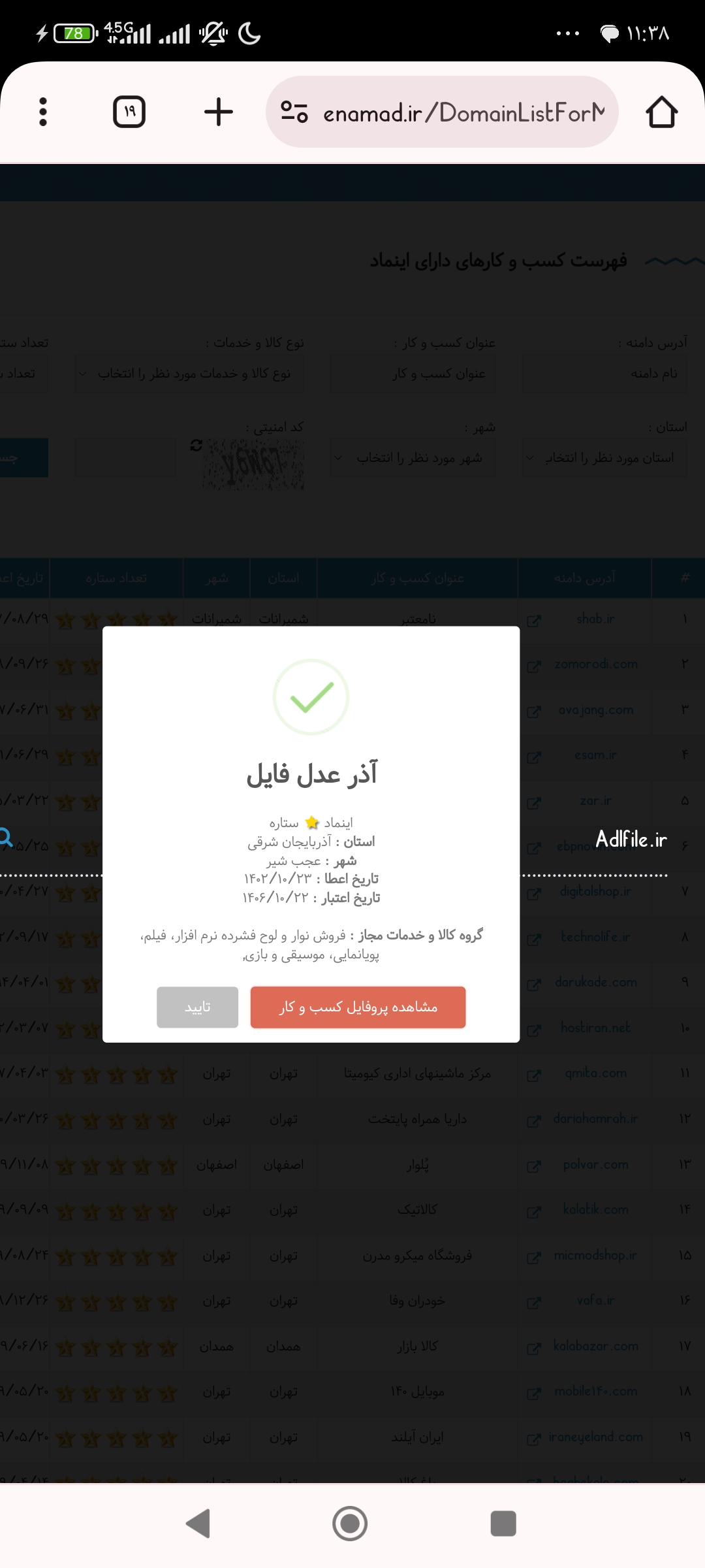 موبایل سینا تبریز