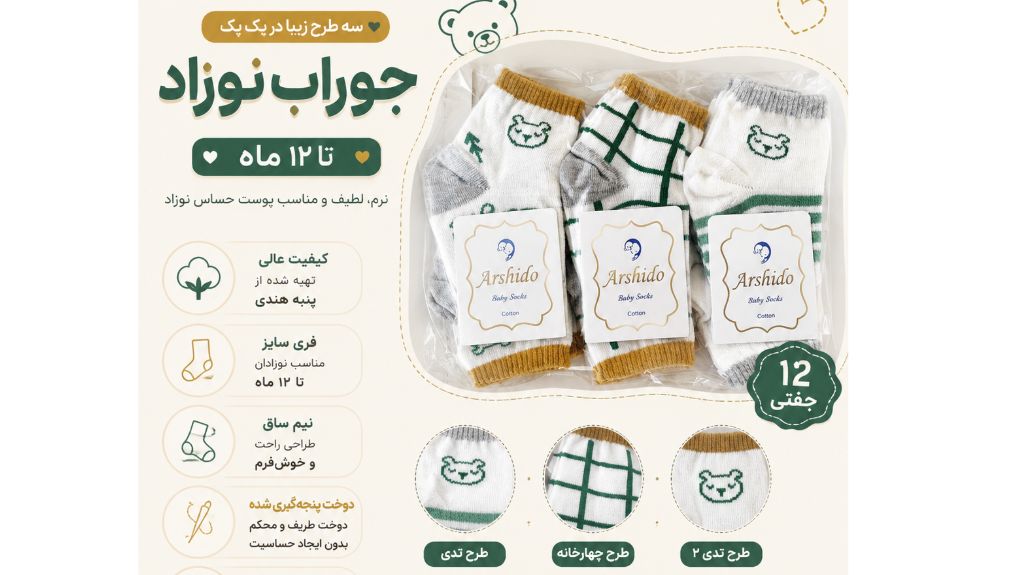 خرید عمده جوراب نوزادی