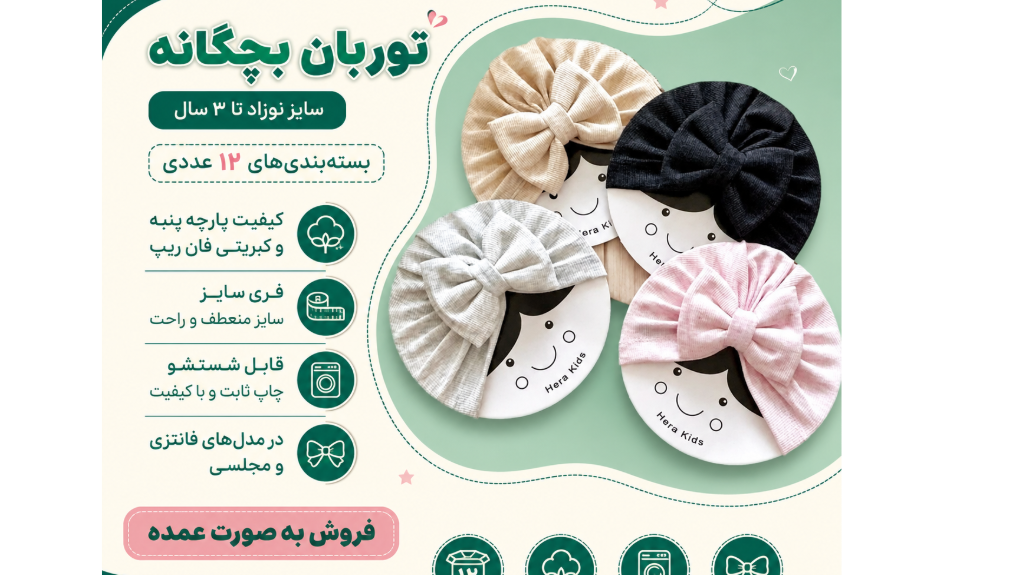 اکسسوری نوزاد و کودک