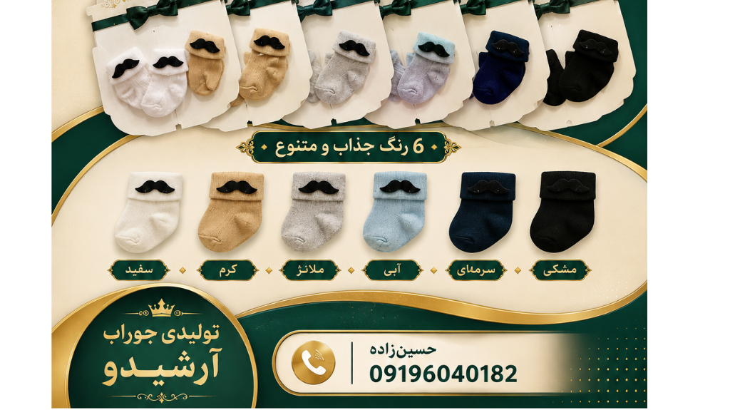 مرجع خرید عمده جوراب