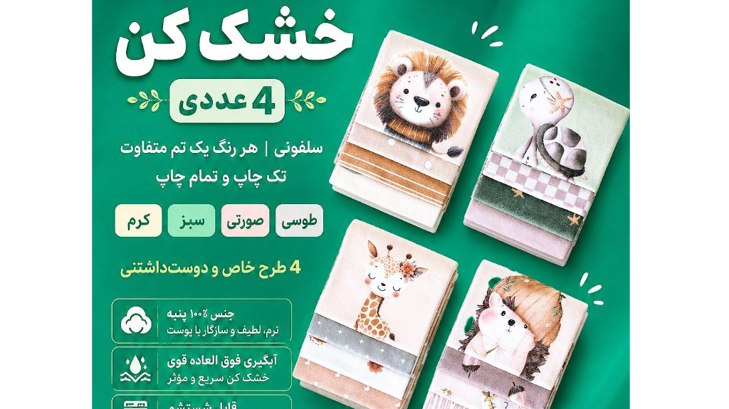 تولید و پخش ملزومات نوزاد