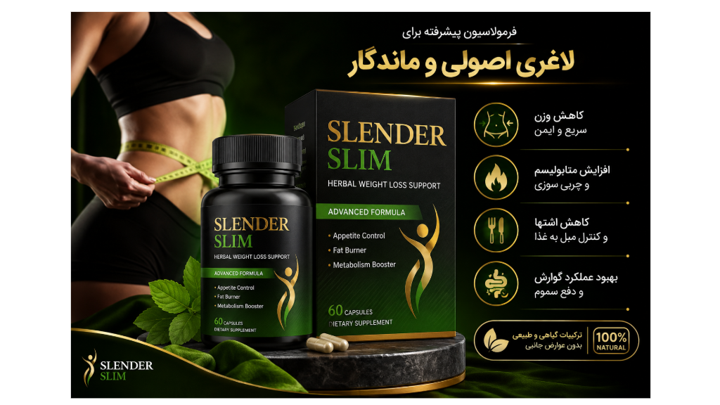 قرص لاغری سلندر اسلیم؛ بررسی کامل مزایا، ترکیبات، نحوه مصرف،