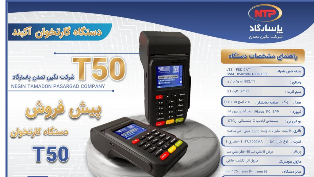 می‌دونستی میتونی 10 گردش حسابتو با کارتخوان T50 بگیری