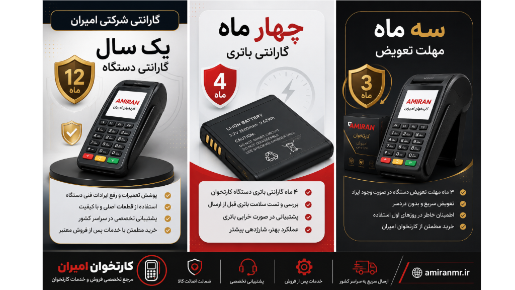 گارانتی کارتخوان های امیران شامل چه چیزهایی میشود