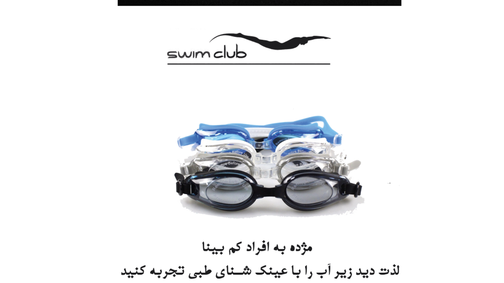 عینک شنای طبی - نمره دار