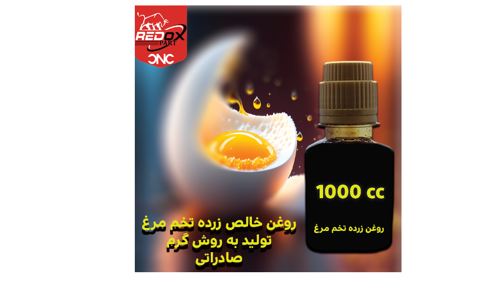 مزایای روغن زرده تخم‌مرغ با فرآوری حرارتی و کاربردهای درمانی