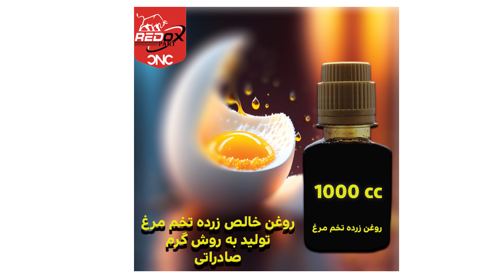 محصولات آرایشی با روغن زرده تخم‌مرغ | ترکیبات مؤثر و فرمول‌ها