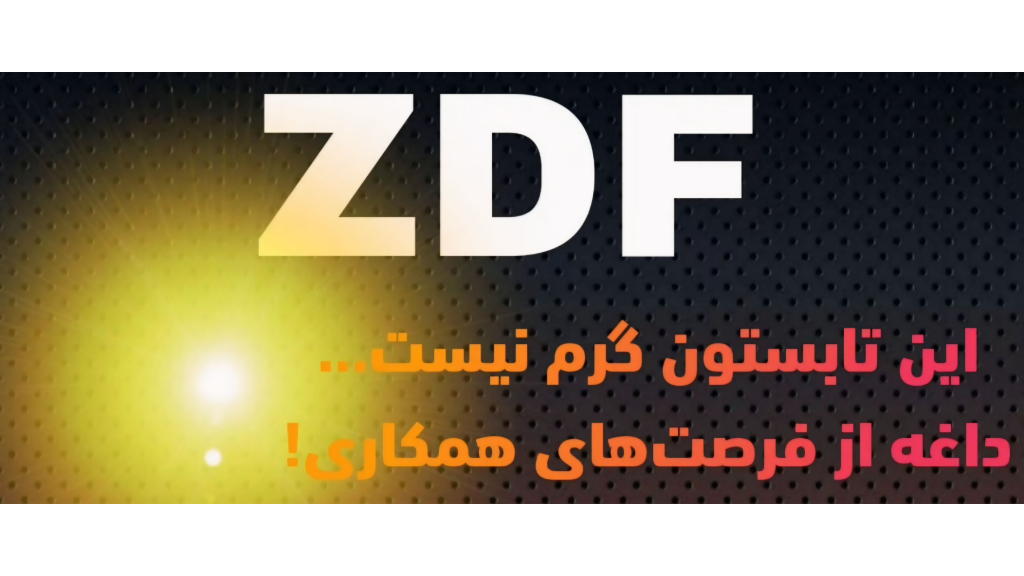 این تابستون گرم نیست ، داغه ! از فرصت های همکاری