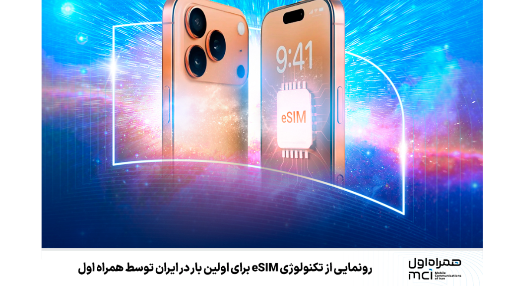 پشتیبانی آیفون 17 ایر از eSIM همراه اول