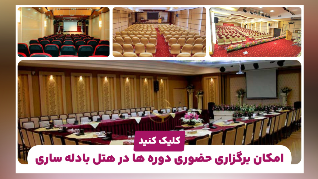 آموزش حضوری دورههای آزمایشات شیمی در هتل بادله ساری