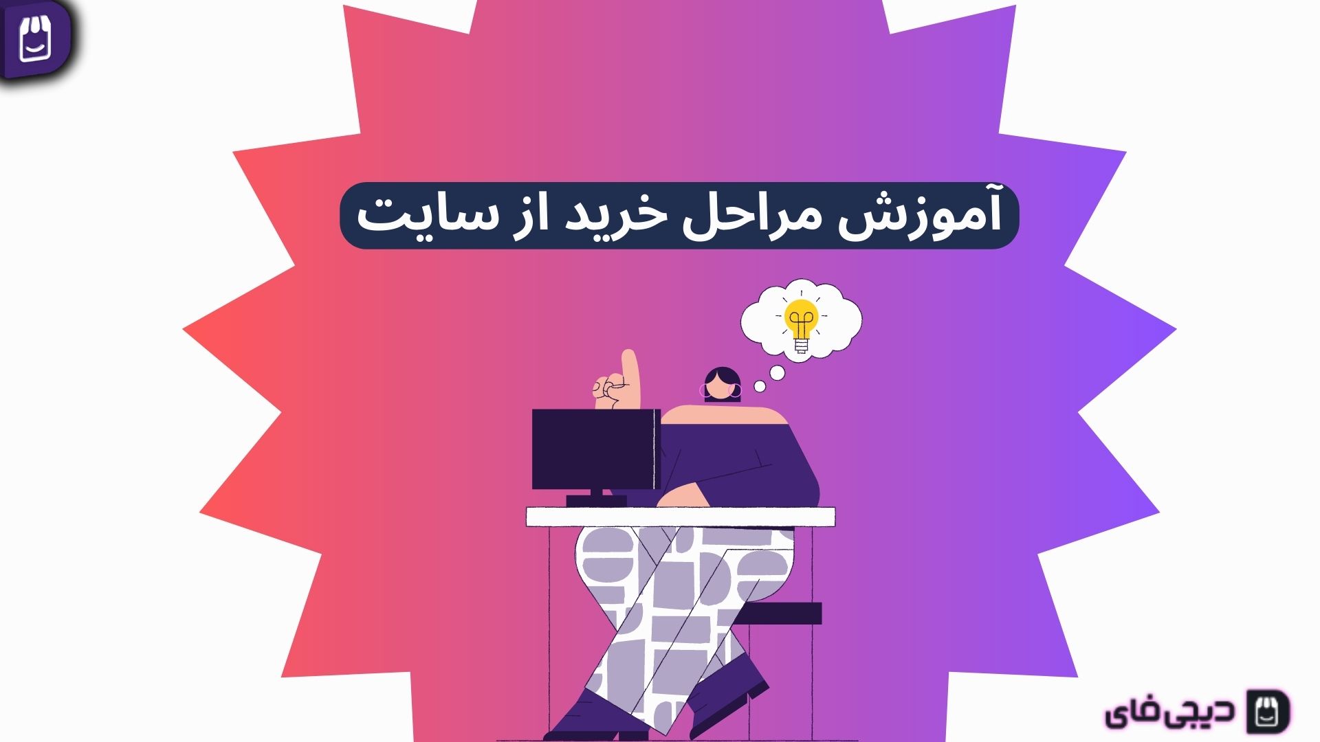 آموزش خرید از سایت