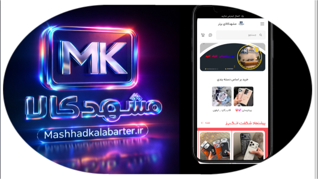 خرید گارد موبایل از مشهدکالای برتر | واردکننده