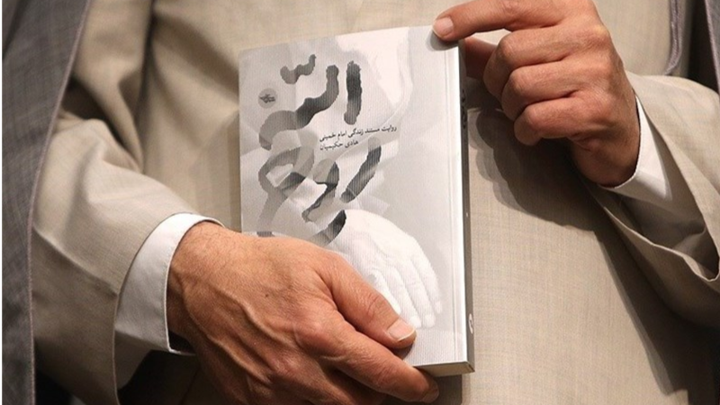کتابی که خط‌قرمزها را رد کرد و تقریظ رهبر انقلاب را گرفت