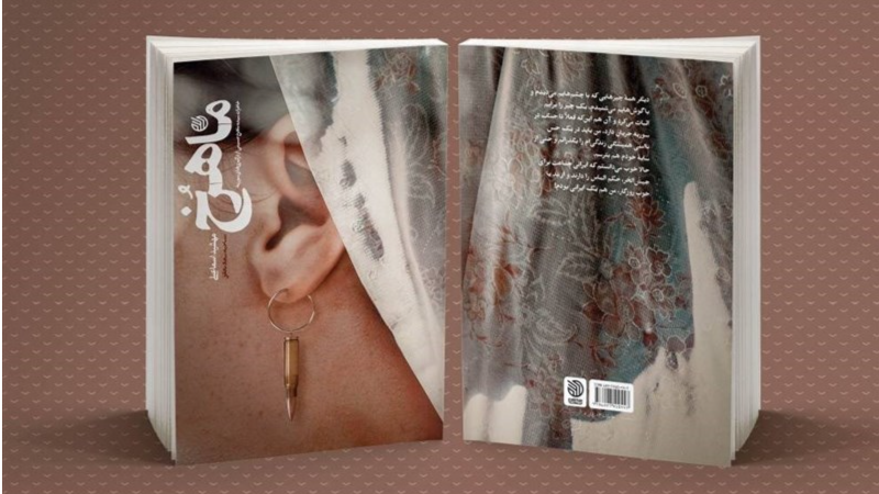 نگاهی به کتاب «ماهرخ»/ وقتی جنگ از بیرون و درون شعله می‌‌کشد