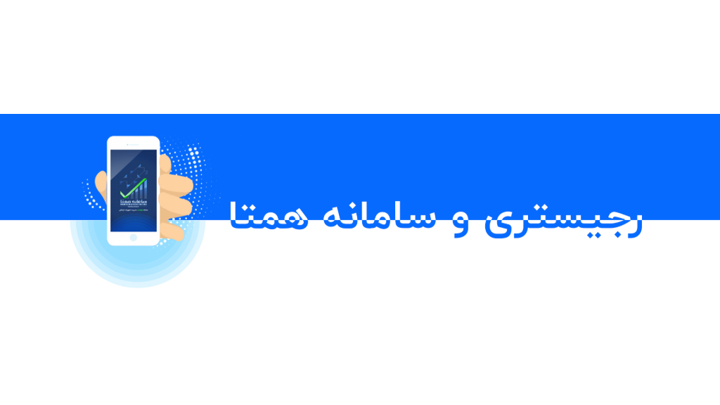 آموزش فعال سازی تلفن همراه در سایت همتا
