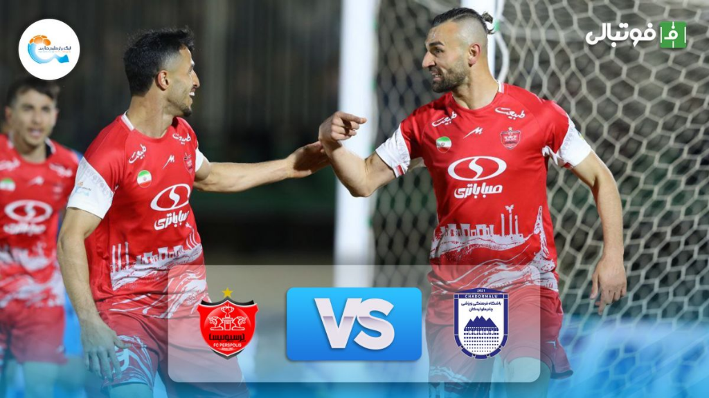 چادرملو مقابل پرسپولیس