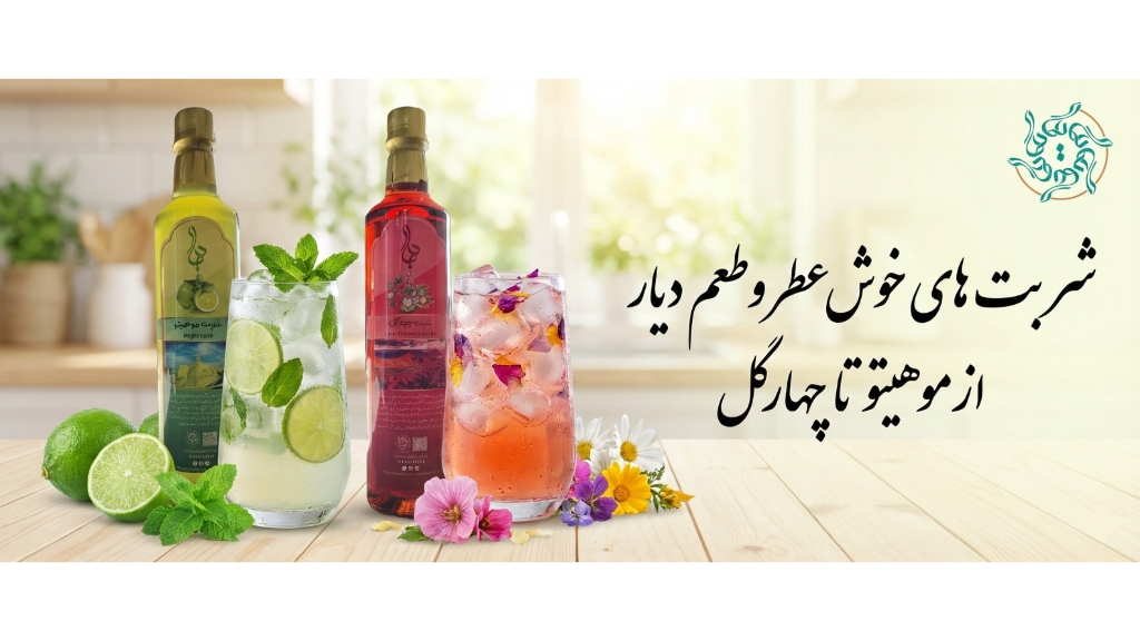 شربت های دیار