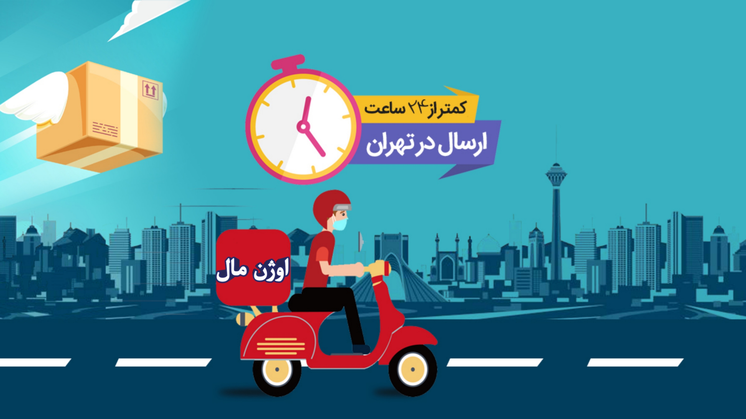 آشنایی با نحوه ارسال در اوژن مال
