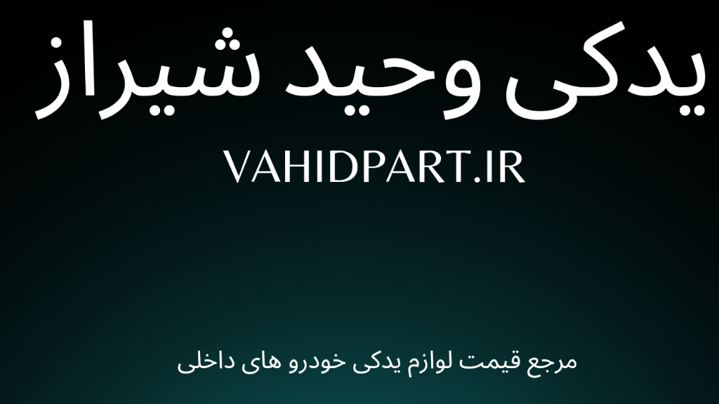 راهنمای کامل پولیش خودرو (مخصوص مشتریان عزیز)
