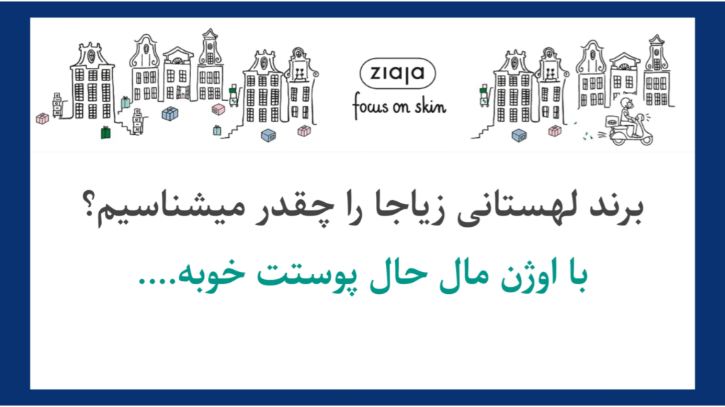 محصولات مراقبت پوست و مو زیاجا