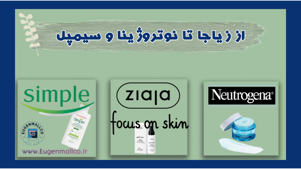 مراقبت از پوست ، کلید داشتن ظاهری شاداب و سالم است.