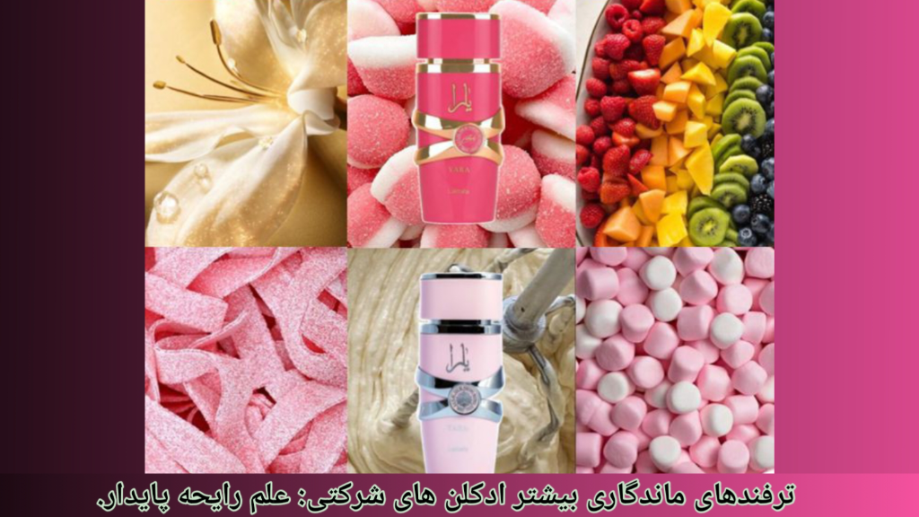 ترفندهای ماندگاری بیشتر ادکلن های شرکتی: علم رایحه پایدار