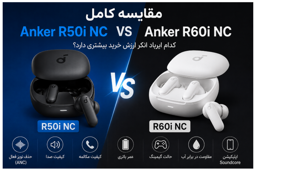 مقایسه ایرباد Anker R50i NC با R60i NC