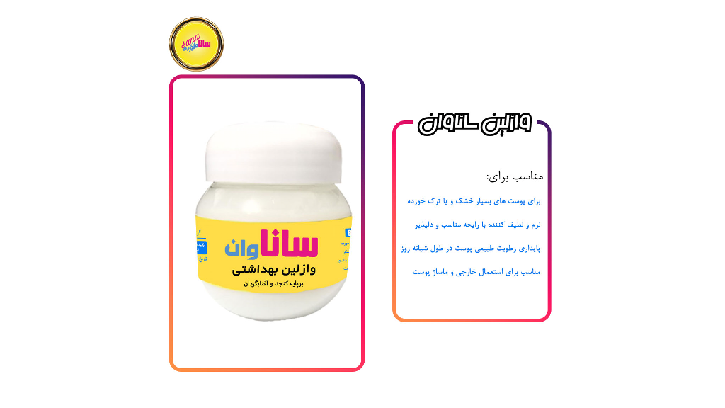 " معرفی وازلین و اثرات مفید آن برای پوست "