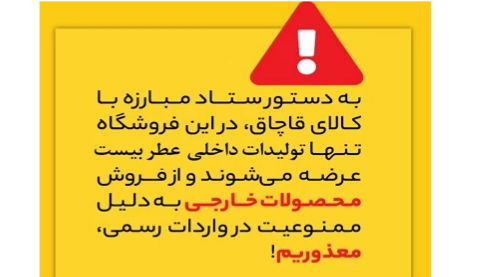 تابع قوانین و حمایت از کالای ایرانی
