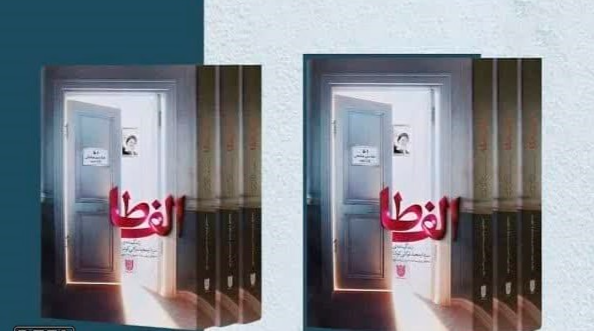معرفی کتاب الف طا