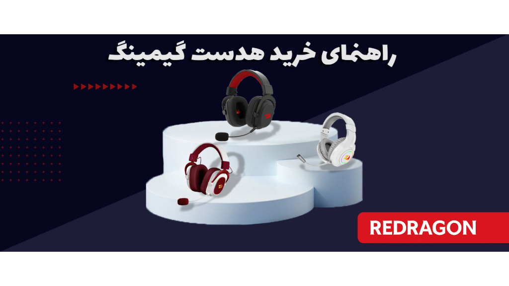 راهنمای کامل خرید هدست گیمینگ | هرآنچه باید بدانید!