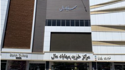 مهاباد مال مراکز خرید مهم مهاباد