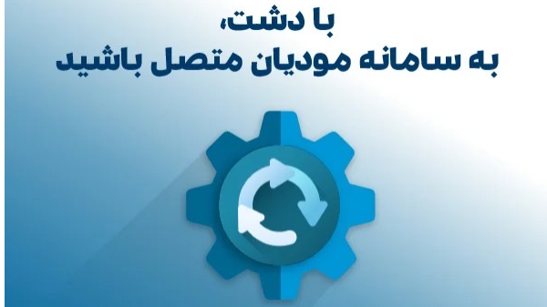 با دشت به سامانه مودیان متصل باشید!