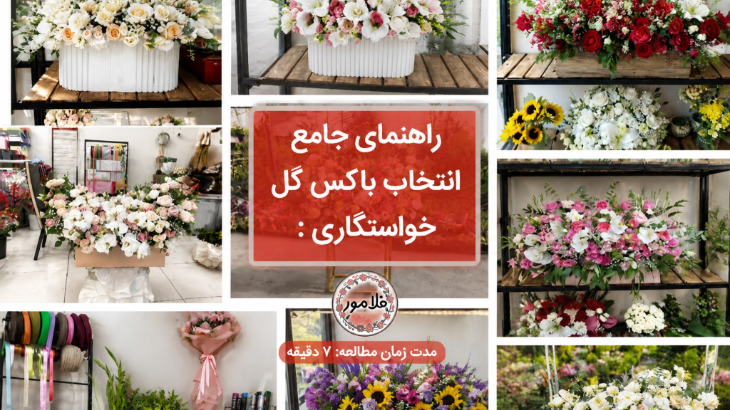 انتخاب گل خواستگاری: چگونه بهترین اولین تاثیر را بگذارید؟