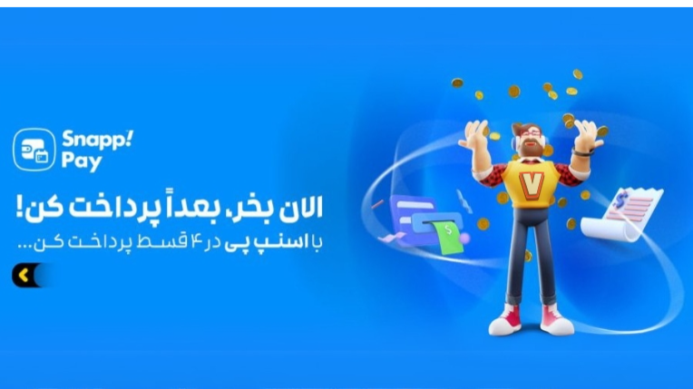 خرید قسطی  از درگاه اسنپ پی