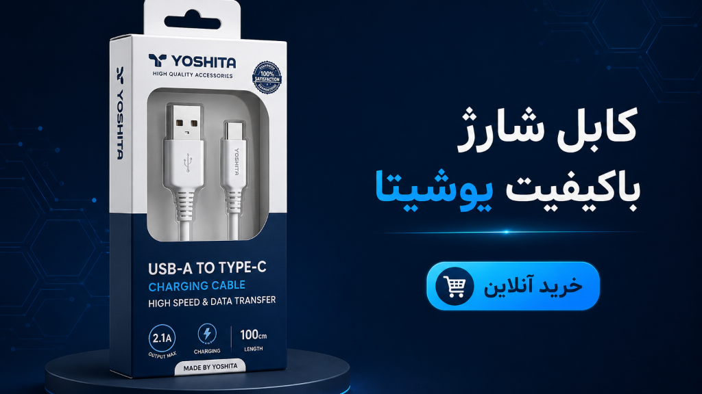 ویژگی‌های فنی کابل YOSHITA YC-06