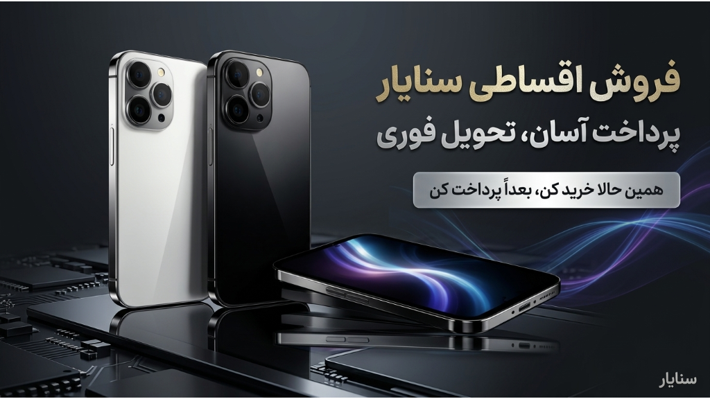 : بهترین گوشیهای میانرده بازار ایران در سال 1405