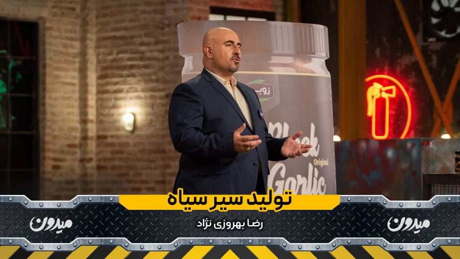 حضور صنایع غذایی بهروزی در مسابقه تلویزیونی “میدون”