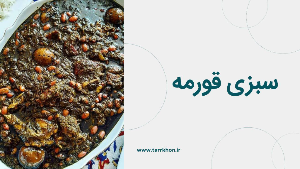 سبزی قورمه خوب چه ویژگی‌هایی دارد؟