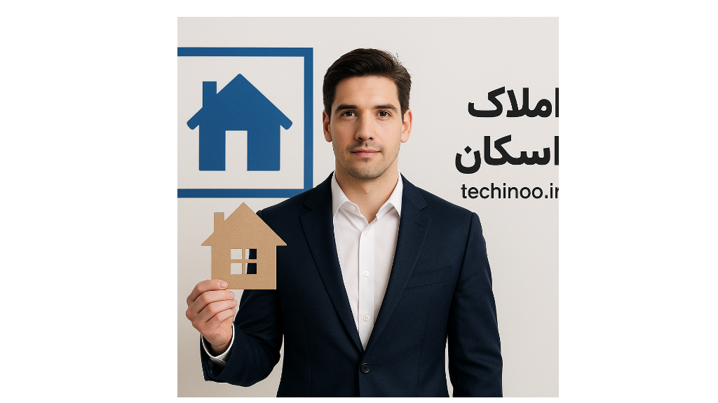 املاک و اسکان