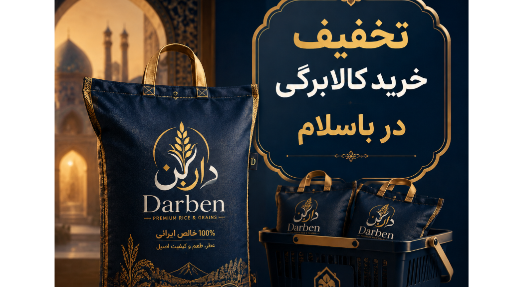 کالابرگ داری؟ از داربن با خیال راحت خرید کن
