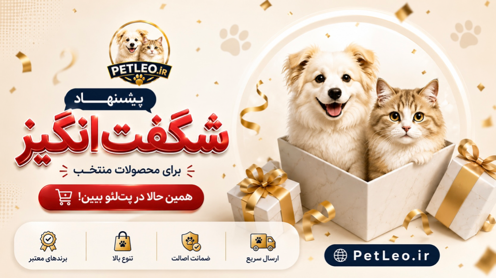 🎉 پیشنهاد شگفت‌انگیز پت‌لئو شروع شد! 🐾