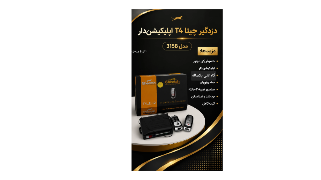 دزدگیر چیتا اپلیکیشن دارT4